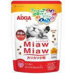 キャットフード　アイシア　ミャウミャウ　カリカリ小粒タイプ　ミドルサイズ　まぐろ味　５８０ｇ