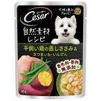 シーザー　パウチ　自然素材レシピ　平飼い鶏の蒸しささみ＆さつまいも・いんげん　６０ｇ　ドッグフード