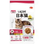 キャットフード ラシーネ 日本猫 11歳以上用 1.1kg