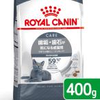 ロイヤルカナン　猫　デンタルケア　歯垢・歯石が気になる成猫用　４００ｇ