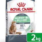 ショッピングロイヤルカナン 猫 ロイヤルカナン　猫　ダイジェスティブ　ケア　健康なおなか・便を維持したい　成猫用　２ｋｇ　ジップ付