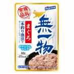 無一物　パウチ　まぐろ　一本釣り漁法　４０ｇ×９６袋　はごろも　家族品質