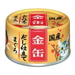 アイシア 金缶だし仕立て まぐろ 70g×48 キャットフード 国産 猫 キャットフード ウェット