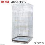 □ＨＯＥＩ　４６５トリプル　ブラウン　（４６．５×４６．５×１３１．５ｃｍ）　ヨウム　大型インコ　オウム　銀メッキ　沖縄別途送料