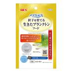 ＧＥＸ　メダカ元気　生きたプランクトンフード　１５ｇ　めだか　針子　餌　ゾウリムシ
