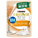 モンプチ　プチリュクスパウチ　ナチュラル　１８歳以上用まぐろとかつお　３０ｇ×１２