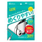  Iris o-yama ковровое покрытие очиститель крутящий момент ru запасной лента стандартный склеивание 120. шт 3шт.@ упаковка NC-SH1203P... cut .. задний ..