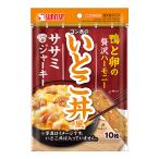 サンライズ　ゴン太のいとこ丼風　ササミジャーキー　１０枚