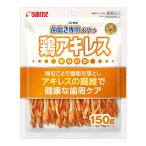 ゴン太の歯磨き専用おやつ　鶏アキレス　１５０ｇ