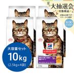 キャットフード サイエンスダイエット 敏感なお腹と皮膚の健康サポート 1歳以上の成猫・高齢猫用 チキン 2.5kg×4 ヒルズ 猫 ドライフード