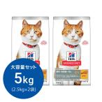 キャットフード サイエンスダイエット 避妊・去勢猫用 避妊・去勢後〜6歳 チキン 2.5kg×2 ヒルズ 猫 ドライフード