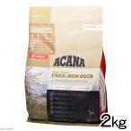 アカナ ドッグフード フリーランダック 2kg アレルギー配慮 グレインフリー 正規品