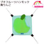  Rainbow маленький фрукты гамак синий яблоко 