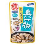 無一物　パウチ　愛犬用　いわしの