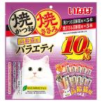 いなば　焼かつお・ささみ　高齢猫用　バラエティ　１０本