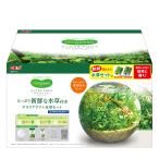 GEX 水槽セット MeGreen 新鮮な水草付き グラスアクアスフィアセット