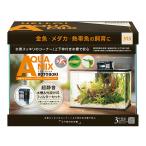 コトブキ工芸 アクアミックス 315 PFセット 水槽セット