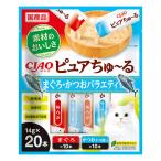 ＣＩＡＯ　ピュアちゅ〜る　まぐろ・かつおバラエティ　１４ｇ×２０本