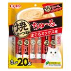 CIAO 焼かつおちゅ〜る まぐろミックス味 8g×20本