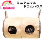  Rainbow Mini животное барабан house Momo nga.. дом . дом текстильный 