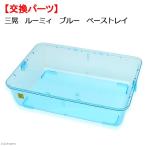  три . association Roo mi. голубой для основа tray хомяк клетка замена детали 