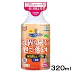 マルカン　ミニマルクリーン　尿石落としバブル　付け替え用　３２０ｍｌ