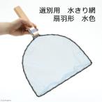  выбор другой для вода .. сеть u-9 бледно-голубой . перо форма 