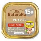 ナチュラハ　グレインフリー　やわらかビーフ＆野菜入り　１５歳以上　１００ｇ