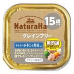 ナチュラハ　グレインフリー　やわらかチキン＆野菜入り　１５歳以上　１００ｇ