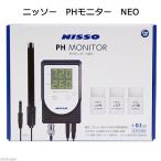 ニッソー　ＰＨモニター　ＮＥＯ　沖縄別途送料