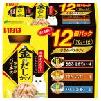 いなば　金のだしカップ　ささみバラエティ１２個パック　７０ｇ×１２個