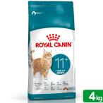 ロイヤルカナン　猫　１１歳以上の高齢猫用　エイジング　１１＋　４ｋｇ　ジップ付　