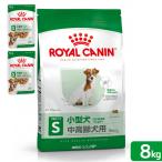 おまけウェット２袋付　ロイヤルカナン　ミニ　アダルト　８＋　中高齢犬用　８ｋｇ　３１８２５５０８３１４０６　ジップ付　小型犬　お一人様１点限り