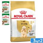おまけウェット２袋付　ロイヤルカナン　プードル　中・高齢犬用　３ｋｇ×２袋　ジップ付　お一人様１点限り
