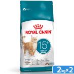 ロイヤルカナン　猫　１５歳以上の高齢猫用　エイジング　１５＋　２ｋｇ×２袋　ジップ付　お一人様２点限り