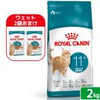 [ мокрый 2 пакет дополнение ] Royal kana n кошка 11 лет и больше. высота . кошка для старение 11+ 2kg Zip есть . один человек sama 4 пункт ограничение 