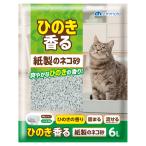 アウトレット品　猫砂　サンメイト　ひのき香る紙製のネコ砂　６Ｌ　訳あり