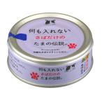 ＳＴＩサンヨー　何も入れないさばだけのたまの伝説　７０ｇ