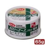 アウトレット品　デビフ　カロリーエース　プラス　猫用　ムースタイプ　６５ｇ　訳あり