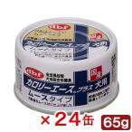 デビフ　カロリーエース　プラス　犬用　ムースタイプ　６５ｇ×２４缶