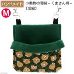  мелкие животные. спальный мешок -.. san рисунок -[ темно-зеленый ] M ручная работа еж teg- Momo nga