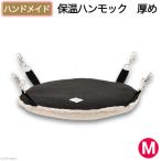 .. повышение температуры функция мелкие животные. теплоизоляция гамак M белый круг толщина . ручная работа 