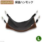 .. повышение температуры функция мелкие животные. теплоизоляция гамак L чай 4 угол ручная работа 