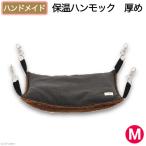 .. повышение температуры функция мелкие животные. теплоизоляция гамак M чай 4 угол толщина . ручная работа 