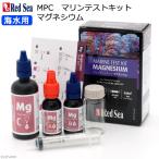  красный si-MCP Magne sium тест морская вода для тест комплект 