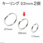  кольцо для ключей 22mm 2 шт 