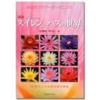  outlet новый версия водяная лилия . - s. мир есть перевод 