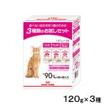 ショッピングチャーム ロイヤルカナン　猫　エクシジェント　トライアルセット　成猫用　１２０ｇ×３種　３１８２５５０７６８７９５　お一人様５点限り