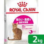 ロイヤルカナン　猫　セイバーエクシジェント　成猫用　２ｋｇ　３１８２５５０７１７１３７　お一人様５点限り　ジップ付