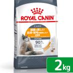 ショッピング猫 ロイヤルカナン　猫　ヘアー＆スキン　ケア　成猫用　２ｋｇ　３１８２５５０７２１７３８　ジップ付　お一人様５点限り